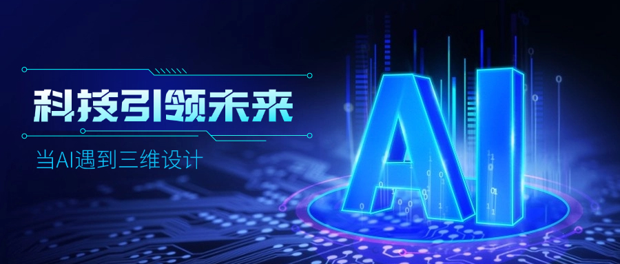好用好聊的道亨AI設計助手“智詢”上線了，快來體驗！