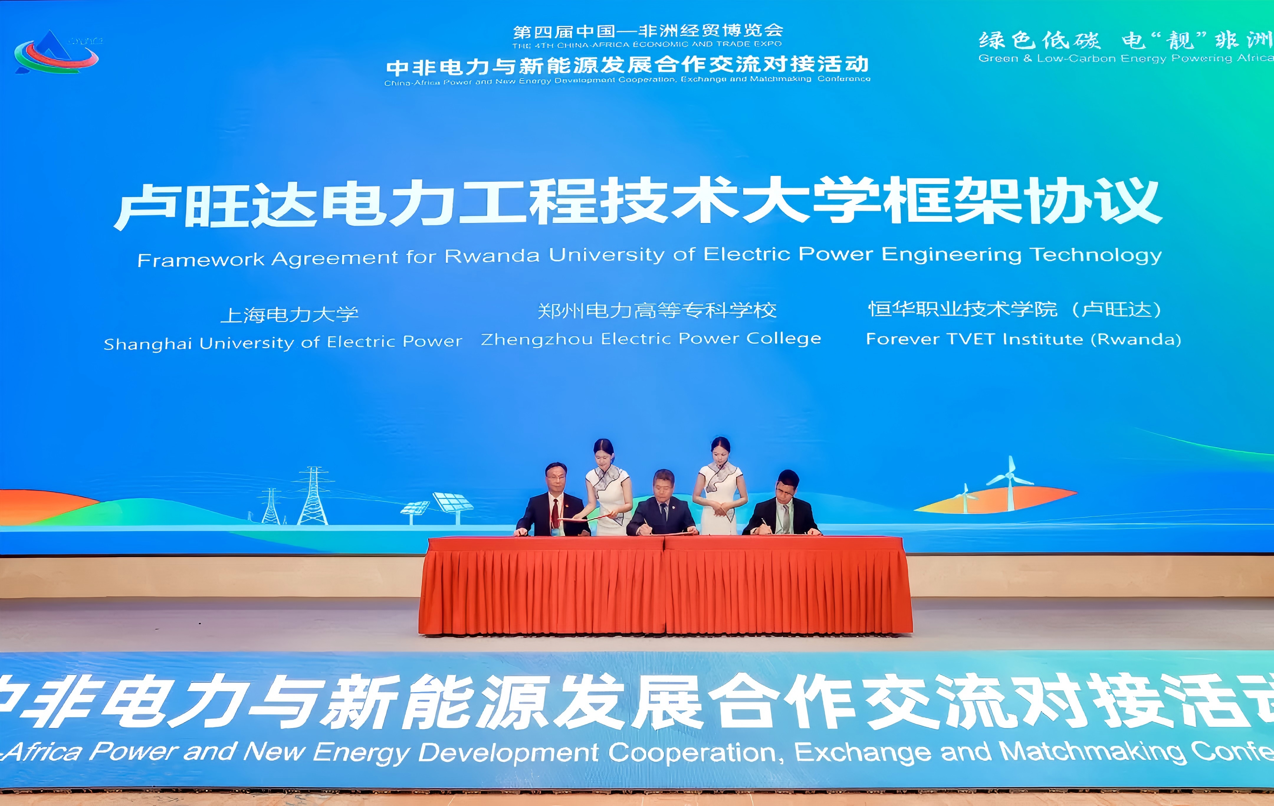 恒華科技參加中非電力與新能源發展合作交流對接活動